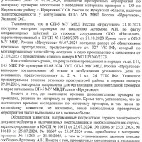 Прокуратуры постановление 6 сентября 1.jpg