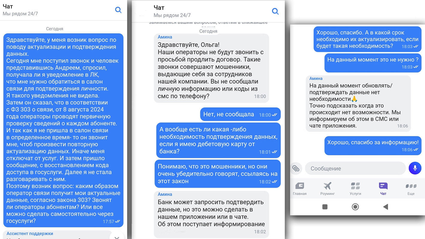 Телефонные мошенники просят актуализировать данные, используя 303 Федеральный закон от 8 августа 2024 г.