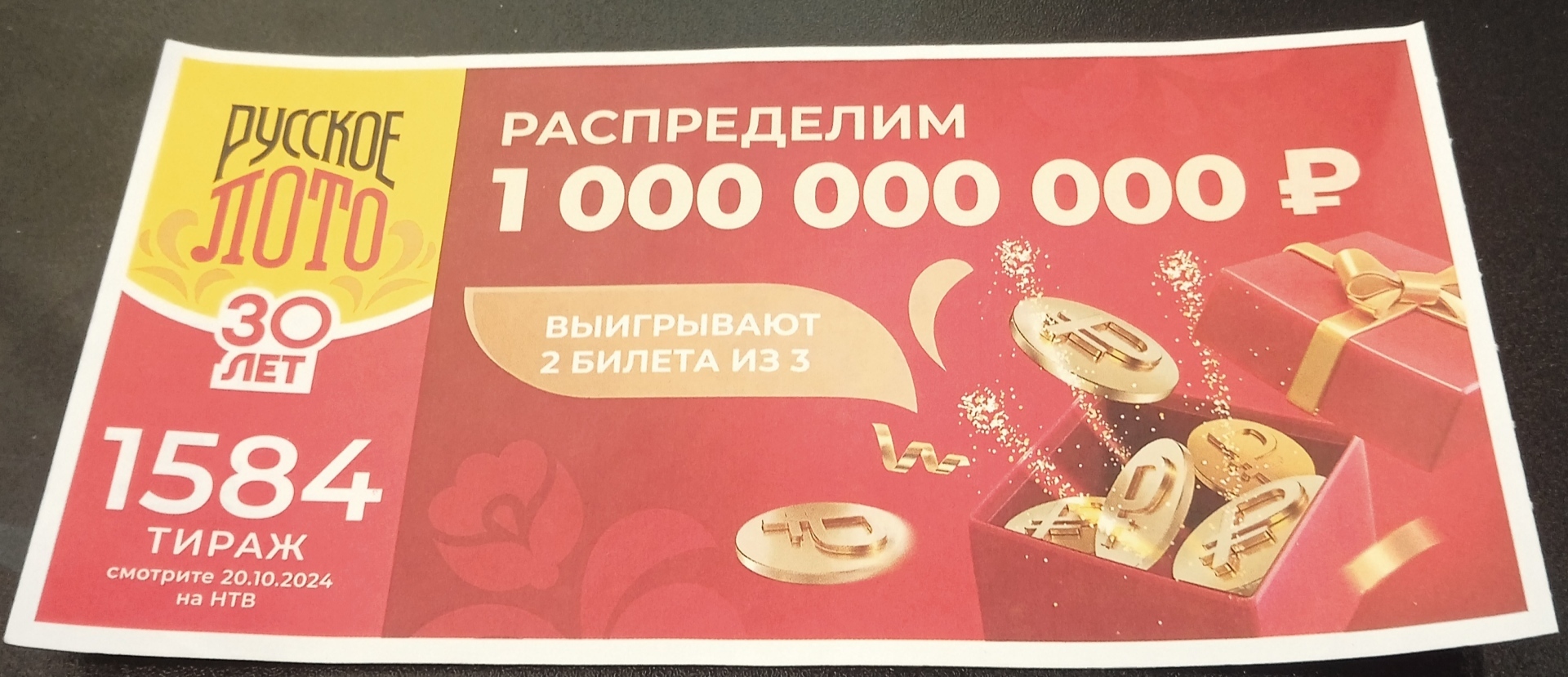 Купить Билет Русское Лото На Официальном