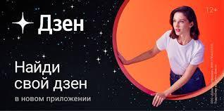 Зарабатывать на платформе Яндекс.Дзен