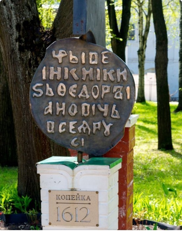 Памятник этой старинной монете установлен в Ярославле