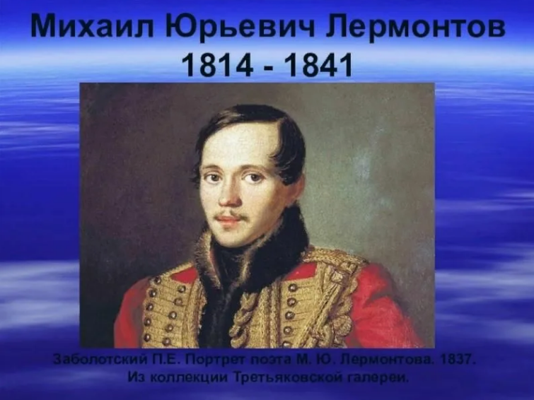 ❤️ Викторина к 210-летию со дня рождения Михаила Лермонтова✍️