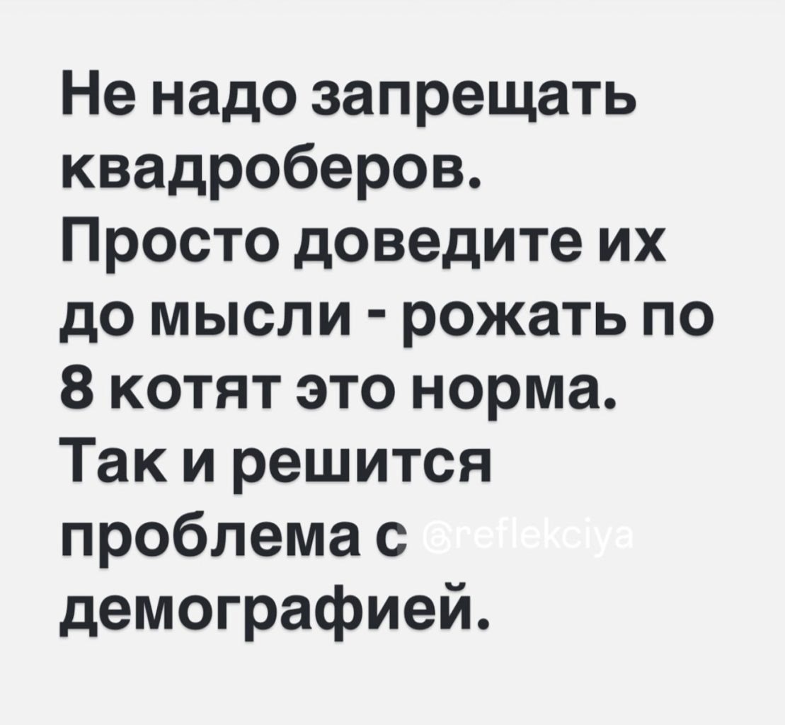 Весёлые картинки про КВАДРОБЕРОВ