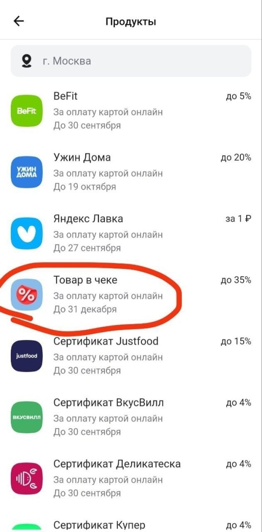 Забираем бесплатный сыр из мышеловки! Товар в чеке от Альфа Банка