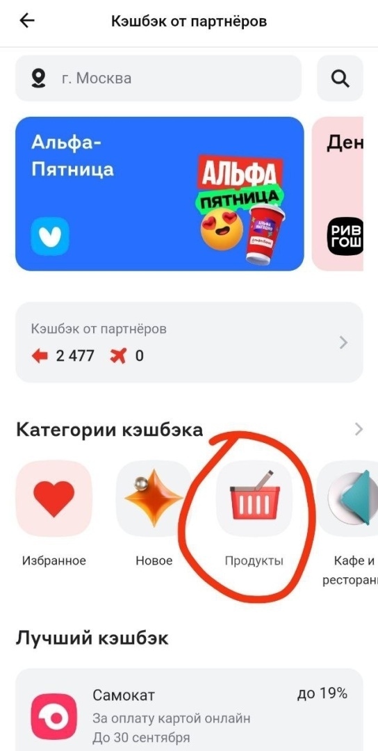 Забираем бесплатный сыр из мышеловки! Товар в чеке от Альфа Банка