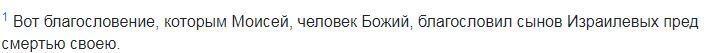 Книга Чисел/Второзаконие/Книга Иисуса Навина