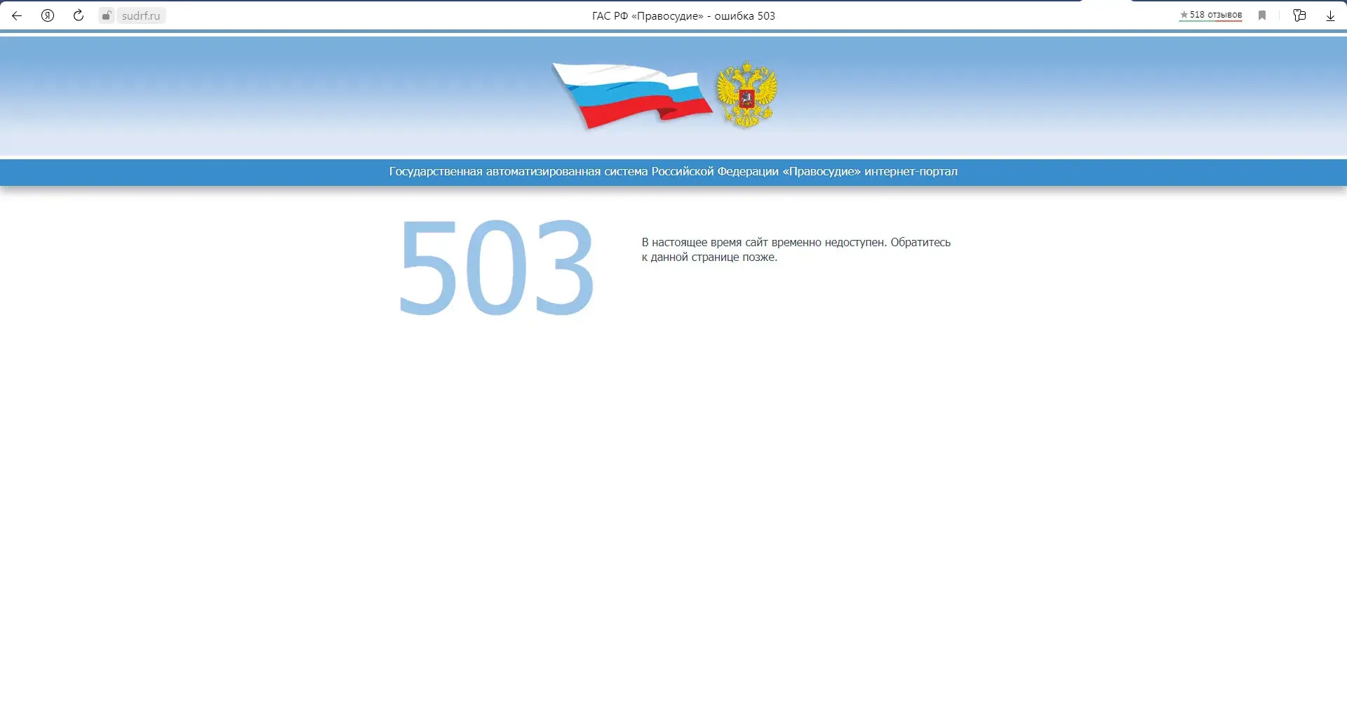 Что происходит с сайтами судов и почему они рухнули