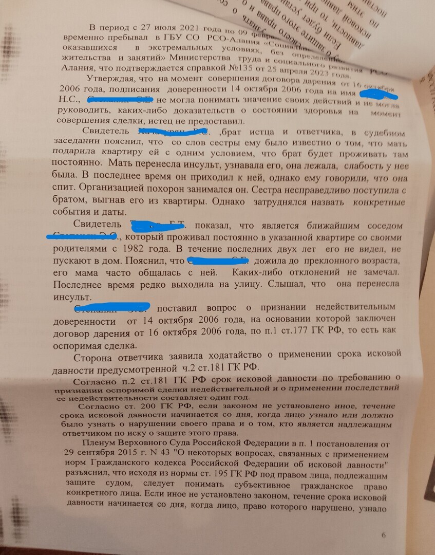 Как мне удалось сохранить право собственности моего доверителя в судебном споре – личная практика