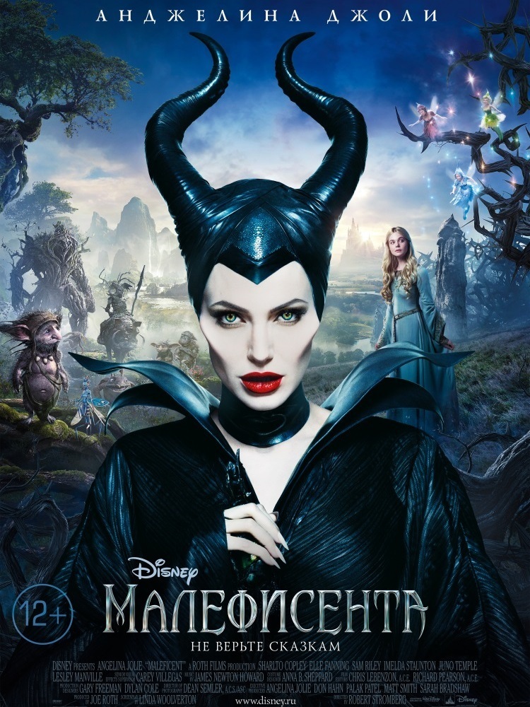 Плагиат не найден? Петербурженка требовала у «Диснея» 625 млн долларов за образ Малефисенты