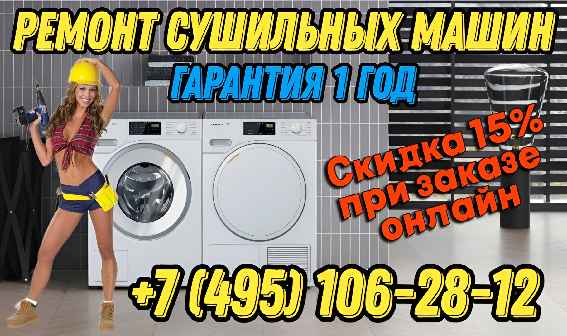 Не теряйте время: Профессиональный ремонт сушильных машин на дому