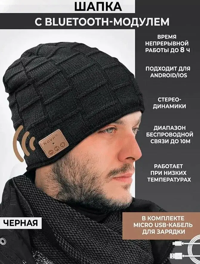 Музыкальный уют: Bluetooth-шапка 5.0 с двумя наушниками – тепло, стиль и свобода движений!