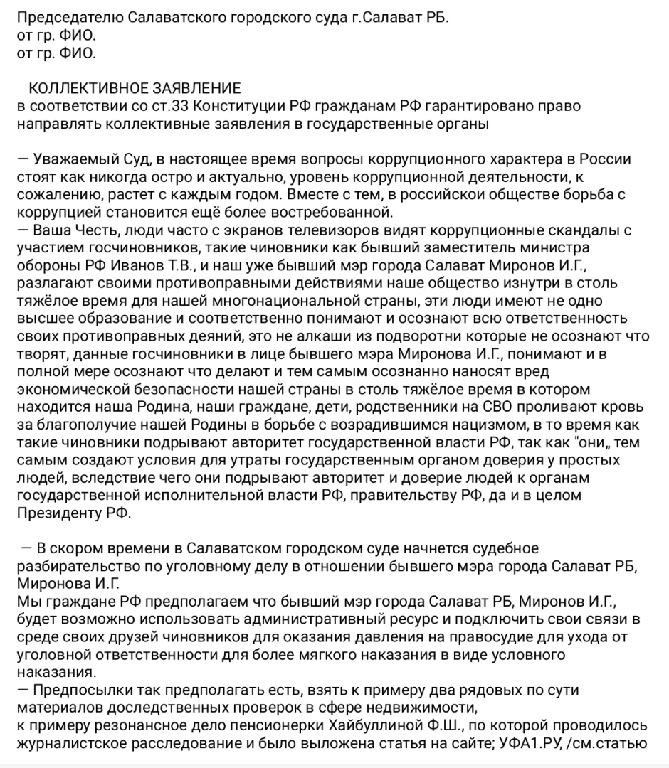 Коллективное заявление в соответствии со ст.33 Конституции РФ.