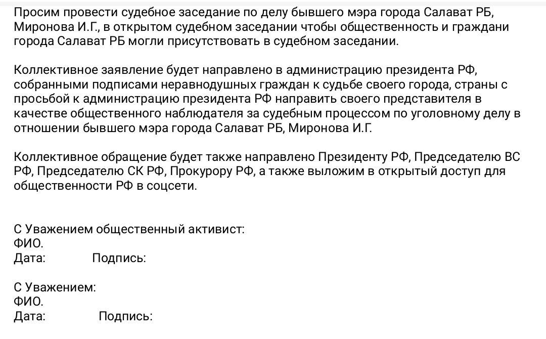 Коллективное заявление в соответствии со ст.33 Конституции РФ.