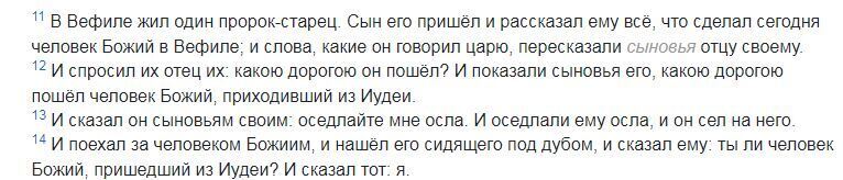 3 Книга Царств: Библия