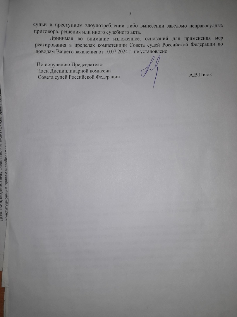 Сибирский квалификационно-судейский совет беззаконию СВЕТ