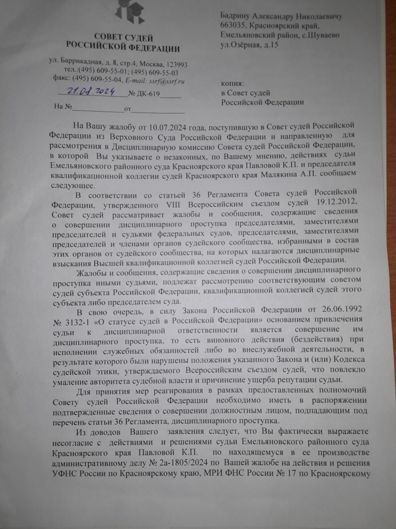 Сибирский квалификационно-судейский совет беззаконию СВЕТ