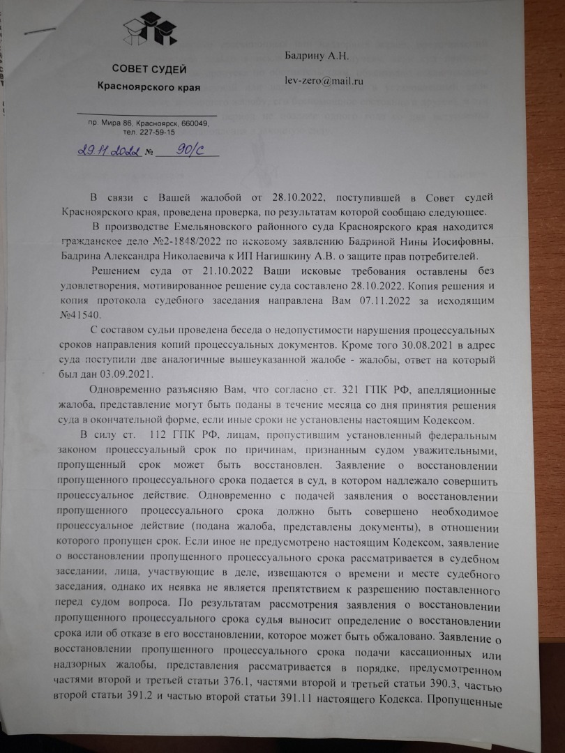 Сибирский квалификационно-судейский совет беззаконию СВЕТ