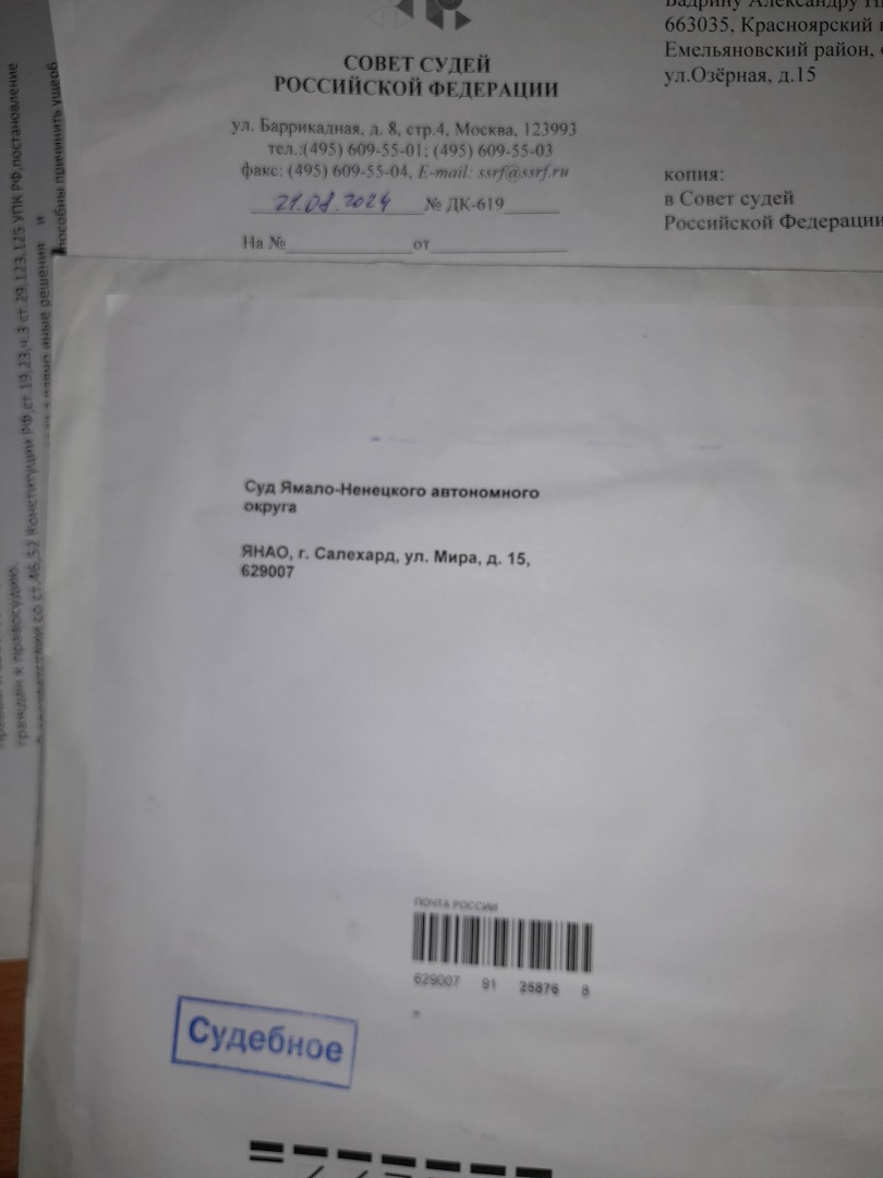 Сибирский квалификационно-судейский совет беззаконию СВЕТ