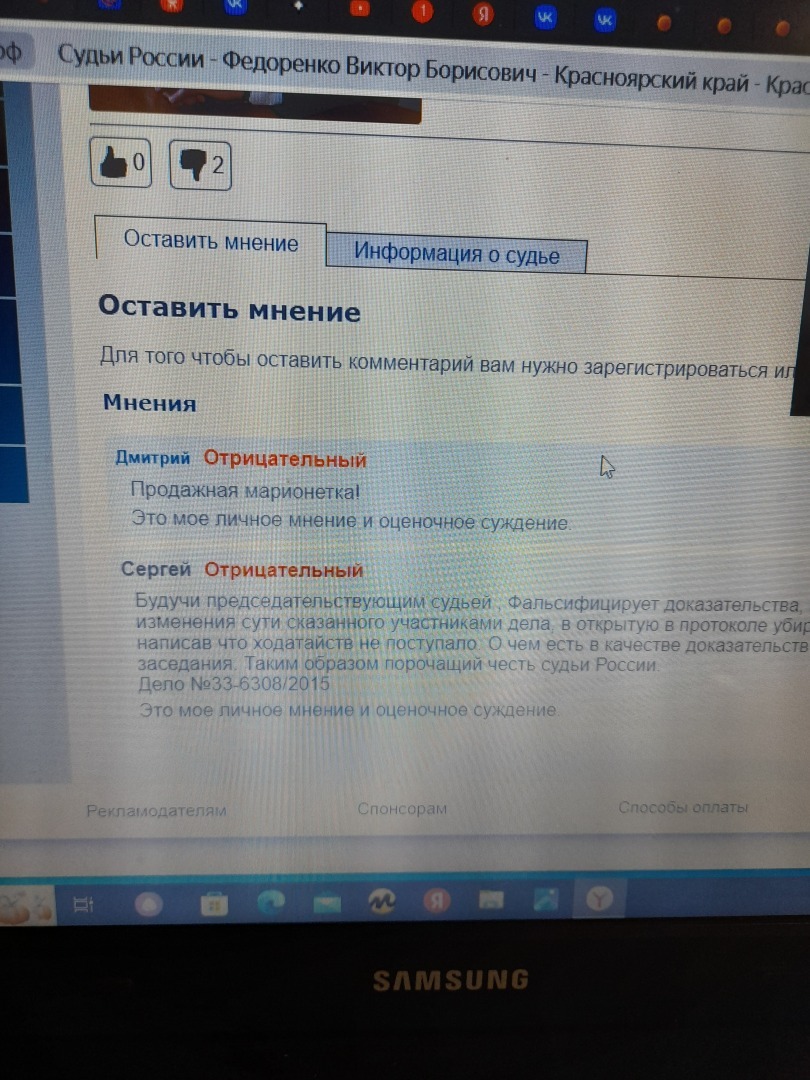 Сибирский квалификационно-судейский совет беззаконию СВЕТ