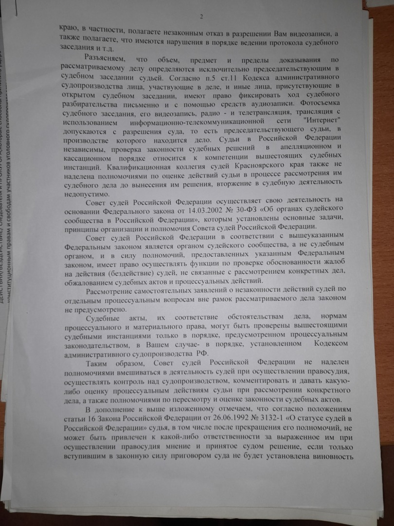 Сибирский квалификационно-судейский совет беззаконию СВЕТ