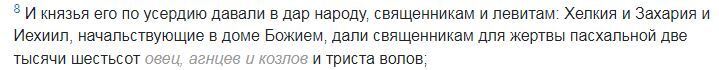 2 Книга Летописи (Паралипоменон)