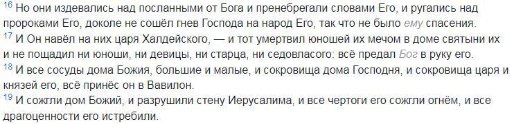 2 Книга Летописи (Паралипоменон)