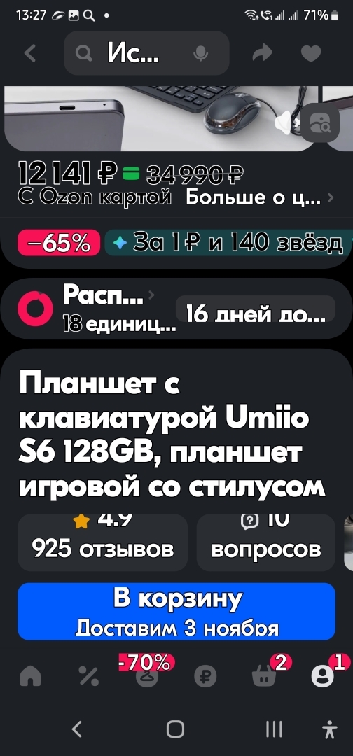 На озон завышают товар в 2 раза и продают можно купить и продавать на озон товар в 2 раза дороже его стоимости