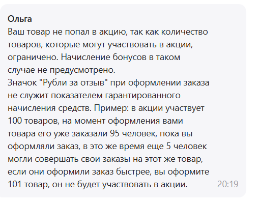 Акция "Деньги за отзывы" на "Wildberries" - обман покупателей