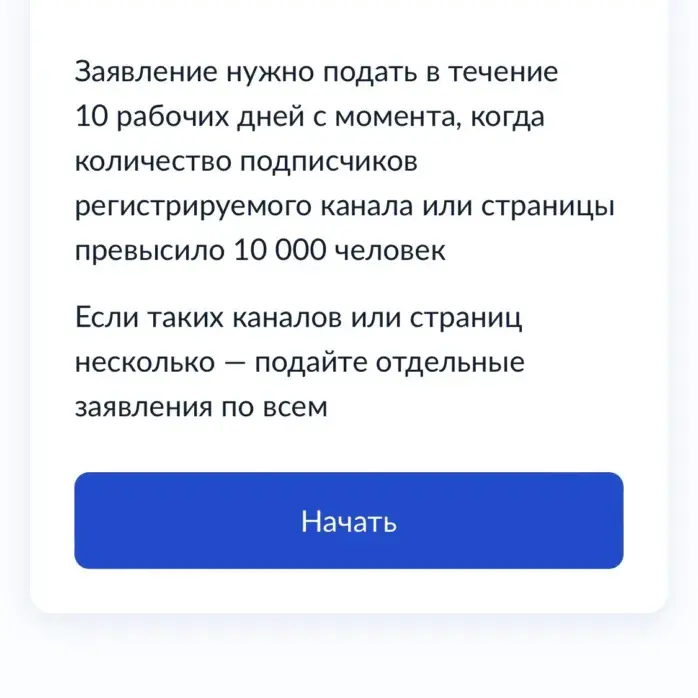 На госуслугах появилась регистрация персональной страницы или канала