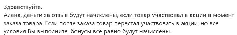 Акция "Деньги за отзывы" на "Wildberries" - обман покупателей
