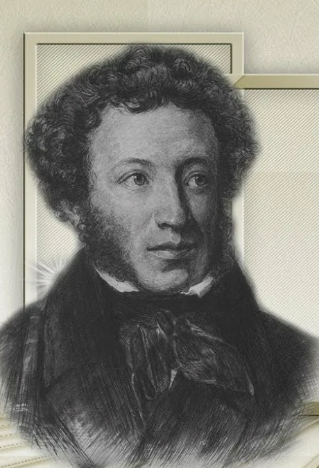 Каким все-таки был Александр Сергеевич Пушкин?