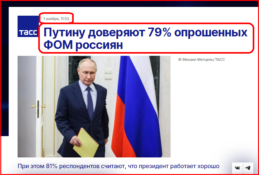 ✍️ ВЦИОМ: Рост доверия россиян к Путину достиг 79%. Вы согласны❓