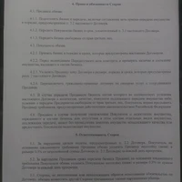 iznachalnyi_dogovor2.jpg