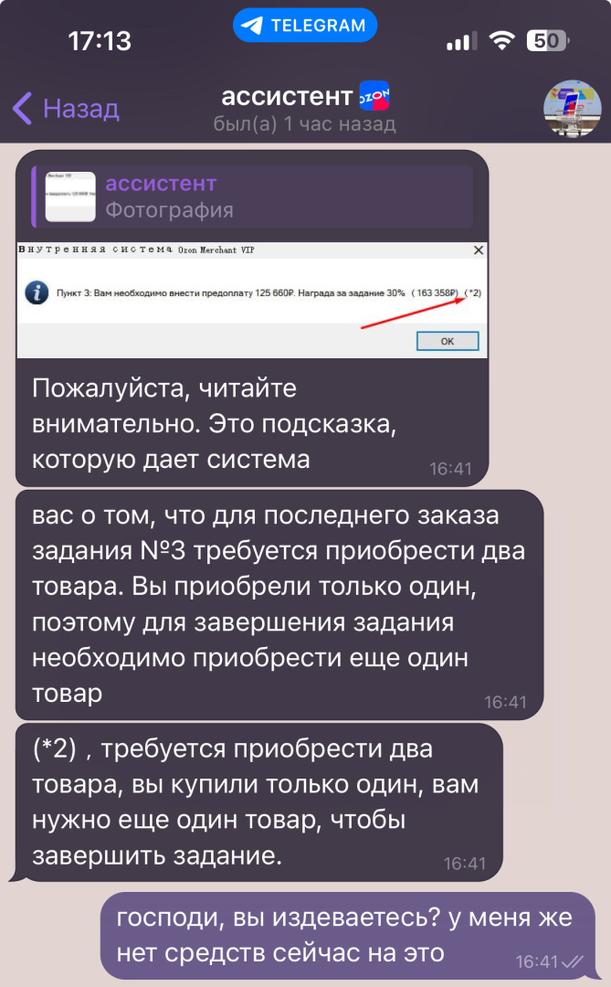 Меня обманули мошенники на 170 тысяч рублей!