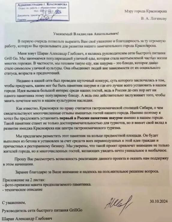 В Советском Союзе возводили памятники космонавтов, а в Красноярске теперь, возможно, планируют установить памятник шаурме. Мигранты порадуются...