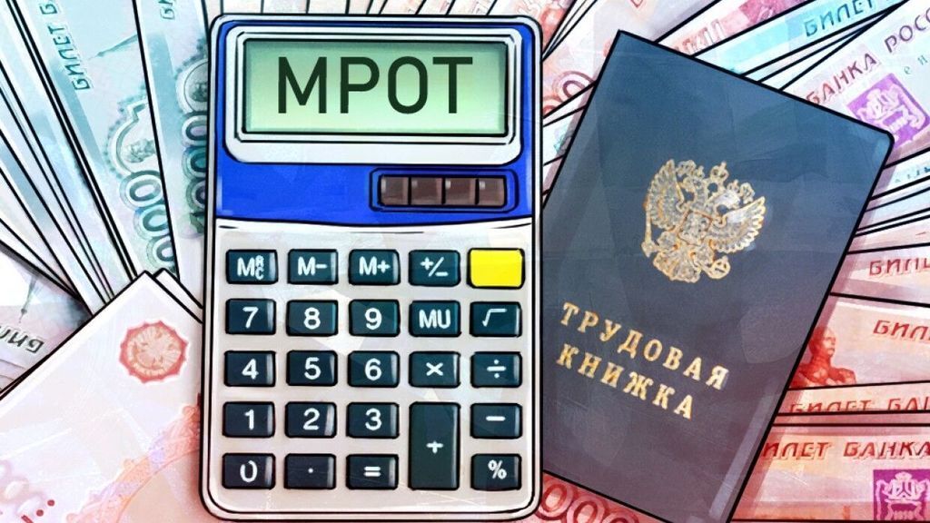 Какой должен быть МРОТ по-вашему?