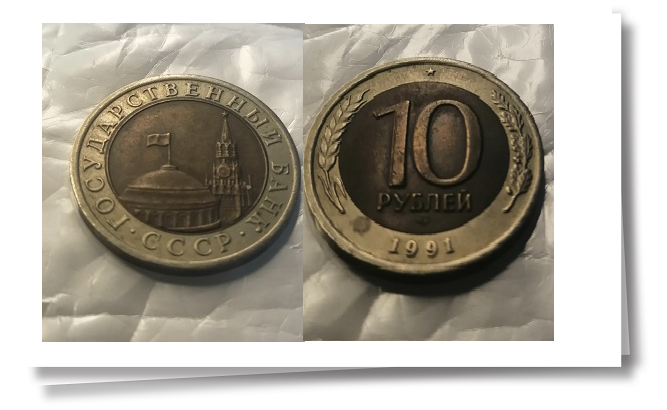 Коллекционные монеты? Нет. Но так называемая «ходячка» вызывает живой интерес тех, кто увлечен нумизматикой