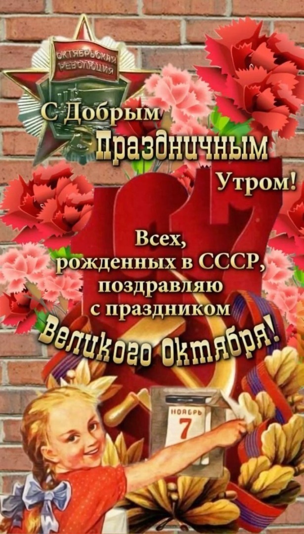 С праздником товарищи!Сегодня 7 ноября 107 годовщина Великой Октябрьской социалистической революции!