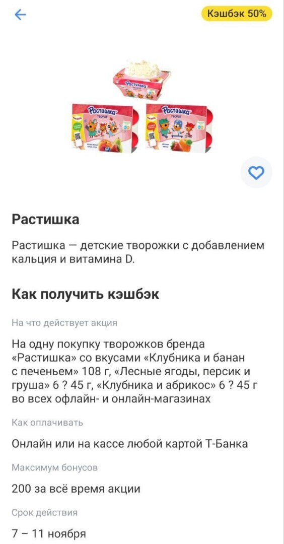 Кешбэк 100% на сыр Almette.