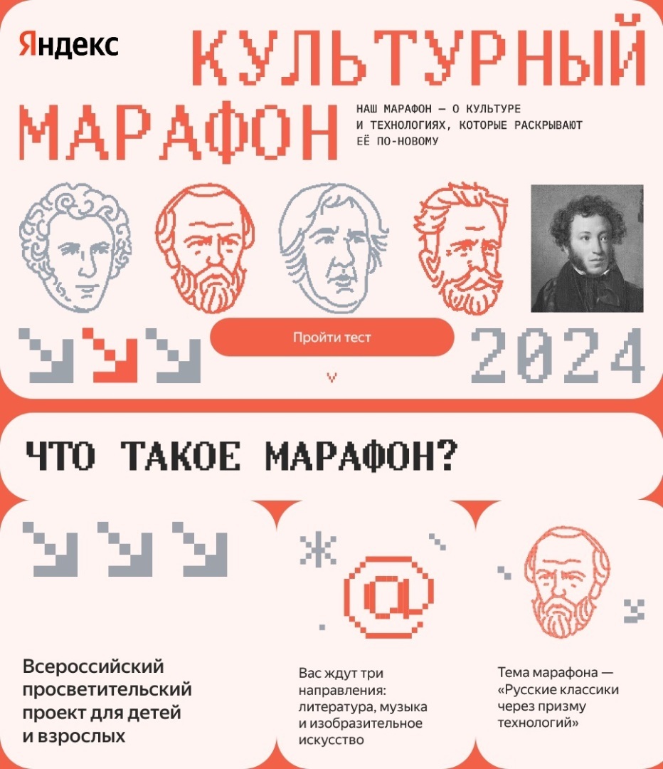 Культурный марафон 2024 для школьников, как зарегистрироваться и ответы на вопросы