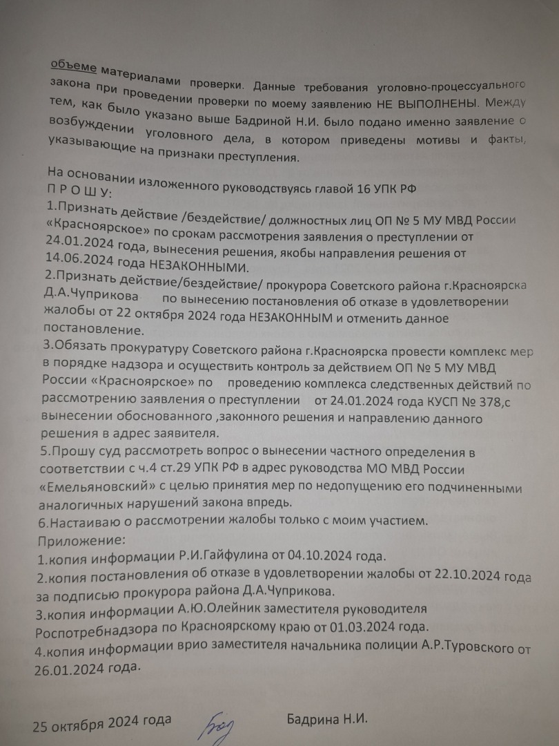 Преступлению нет,с такой прокуратурой ДА.