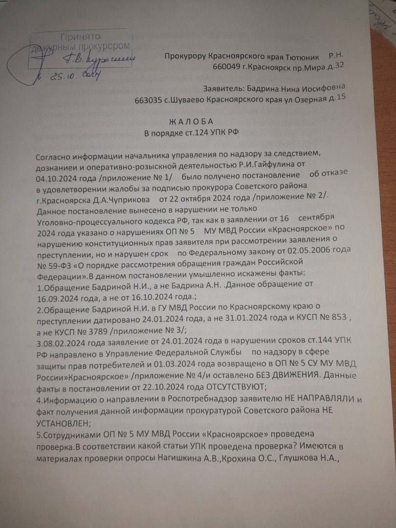 Преступлению нет,с такой прокуратурой ДА.