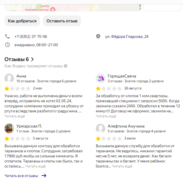 Дожили, мы с Вами друзья и товарищи! Дожили, что среди травильщиков, в т. ч. из "СЭС21" насекомых развелись как тараканы и клопы аферисты и кидалы!