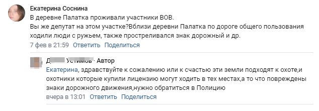 По мнению депутата, охотиться можно на расстояние приблизительно менее 25 км. деревни Сергачского муниципального округа!?