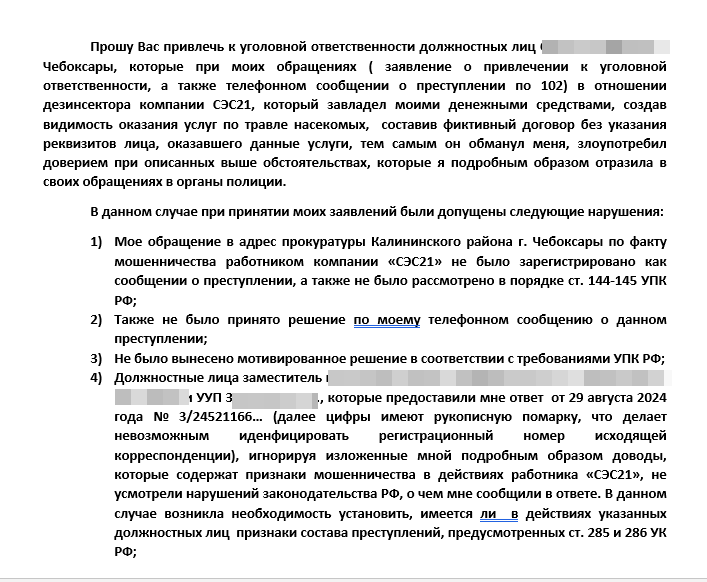Дожили, мы с Вами друзья и товарищи! Дожили, что среди травильщиков, в т. ч. из "СЭС21" насекомых развелись как тараканы и клопы аферисты и кидалы!