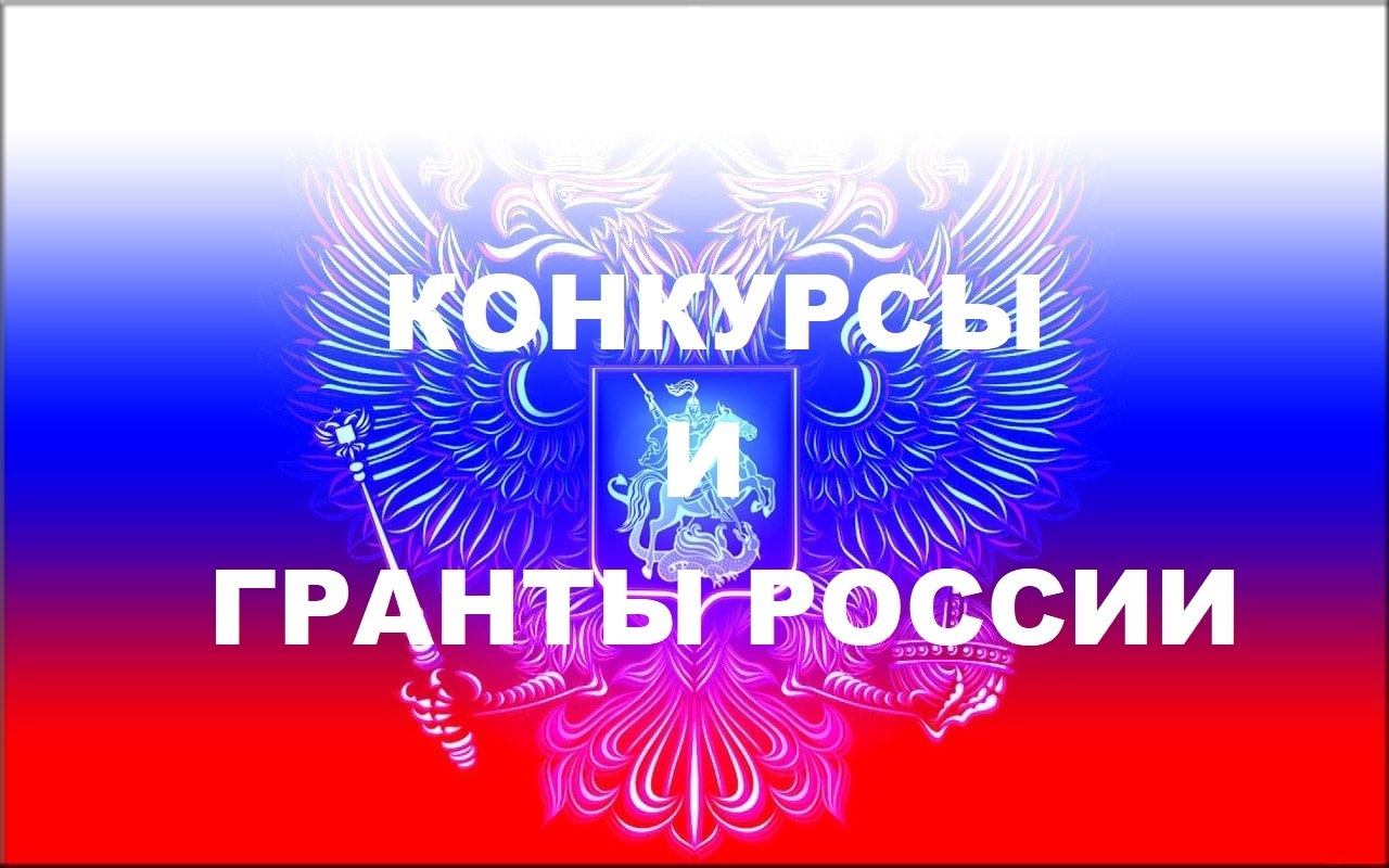 "Секрет успеха: Как получить национальный грант без усилий?"