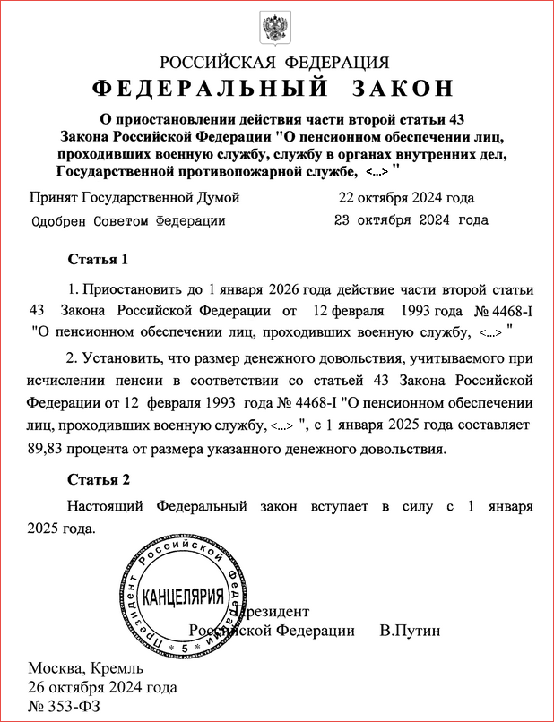 🎖🎖🎖Понижающий коэффициент к пенсий для военных пенсионеров в 2025 году (последние новости)
