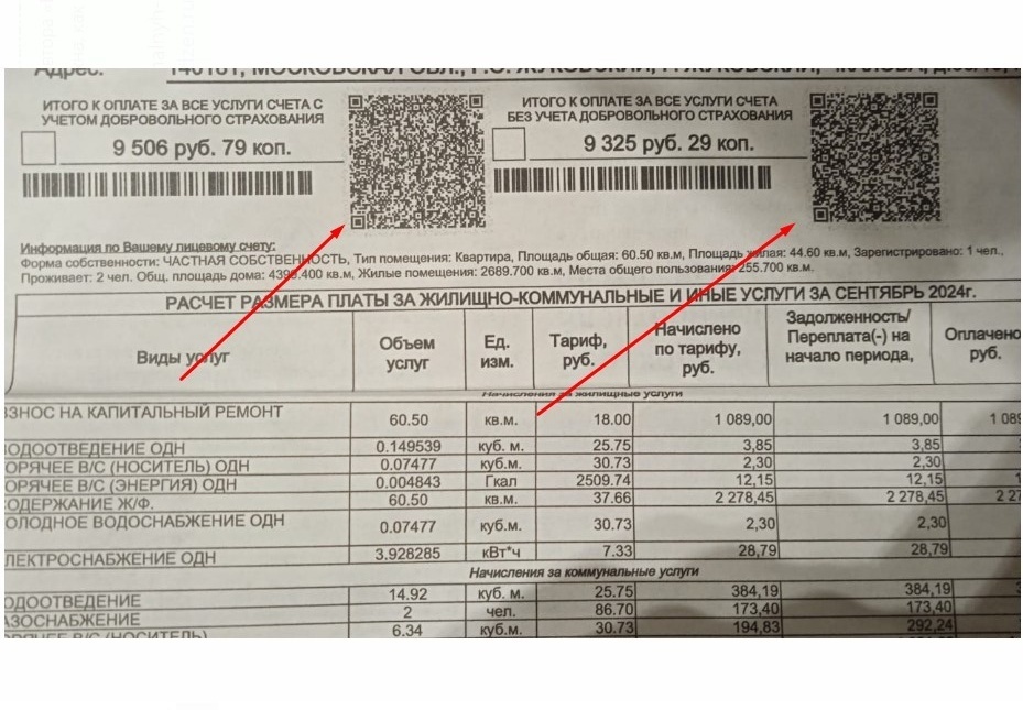 Мошенники и оплата за ЖКХ: нетелефонная афера