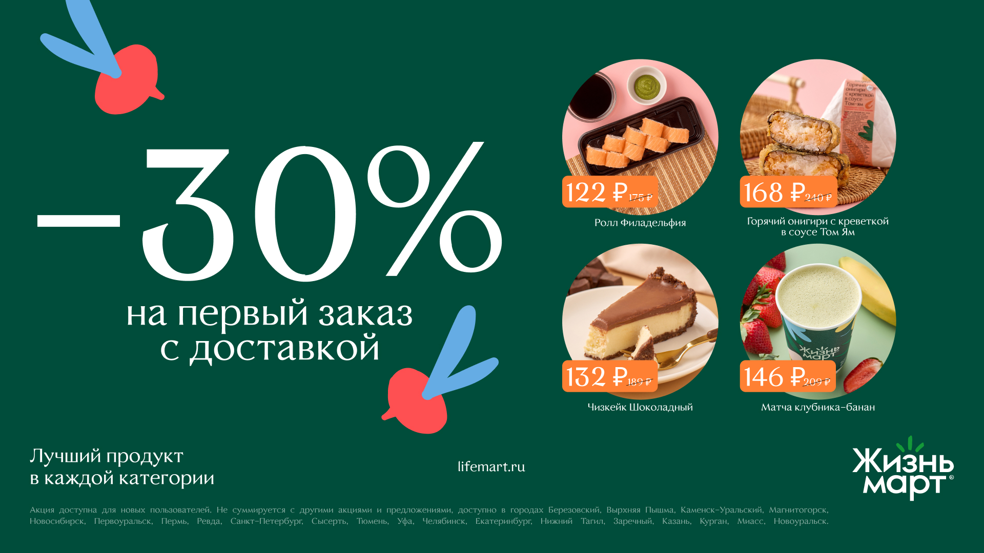 Классные Промокоды ЖизньМарт Ноябрь 2024 2024год!