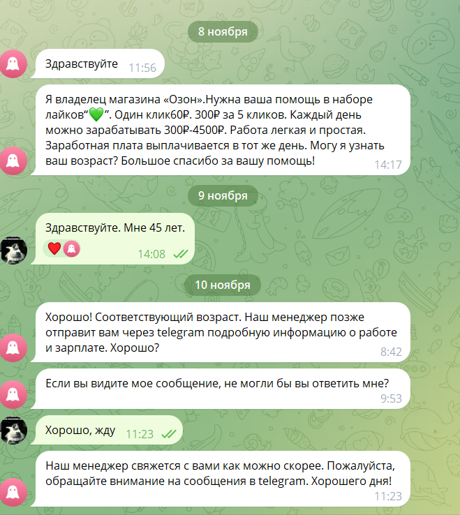 ❗❗❗ Осторожно❗❗❗ Новый способ мошенничества в мессенджере Telegram